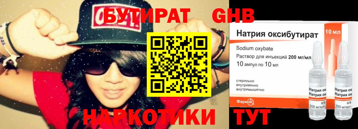 Бутират GHB Кулебаки