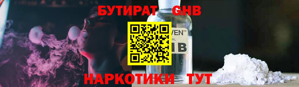 Кулебаки  БУТИРАТ 99%  БУТИРАТ  Вход с VPN 