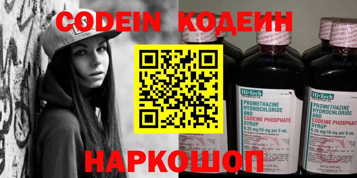 Codein напиток Lean (лин)  Вход с VPN  Кодеиновый сироп Lean Purple Drank  Кулебаки 